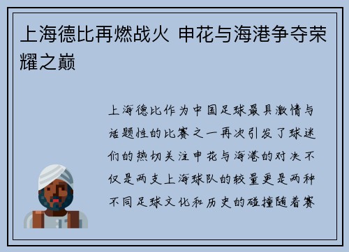 上海德比再燃战火 申花与海港争夺荣耀之巅