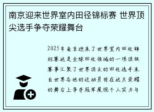 南京迎来世界室内田径锦标赛 世界顶尖选手争夺荣耀舞台