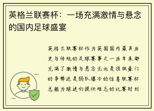 英格兰联赛杯：一场充满激情与悬念的国内足球盛宴
