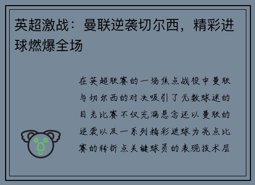 英超激战：曼联逆袭切尔西，精彩进球燃爆全场